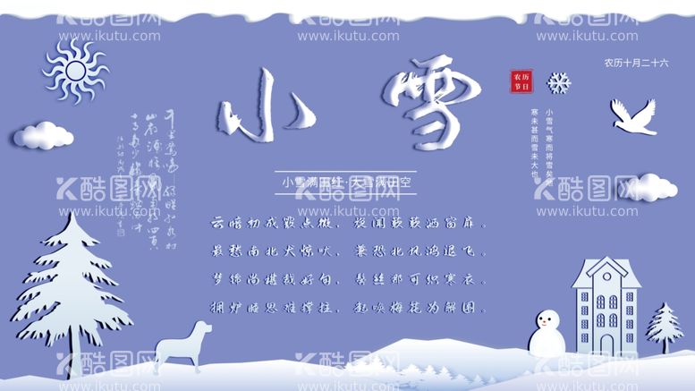 编号：96150112080122471052【酷图网】源文件下载-小雪