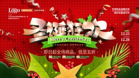 圣诞节首页标语招贴