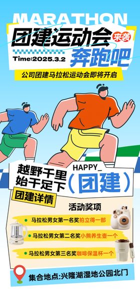 运动会活动海报
