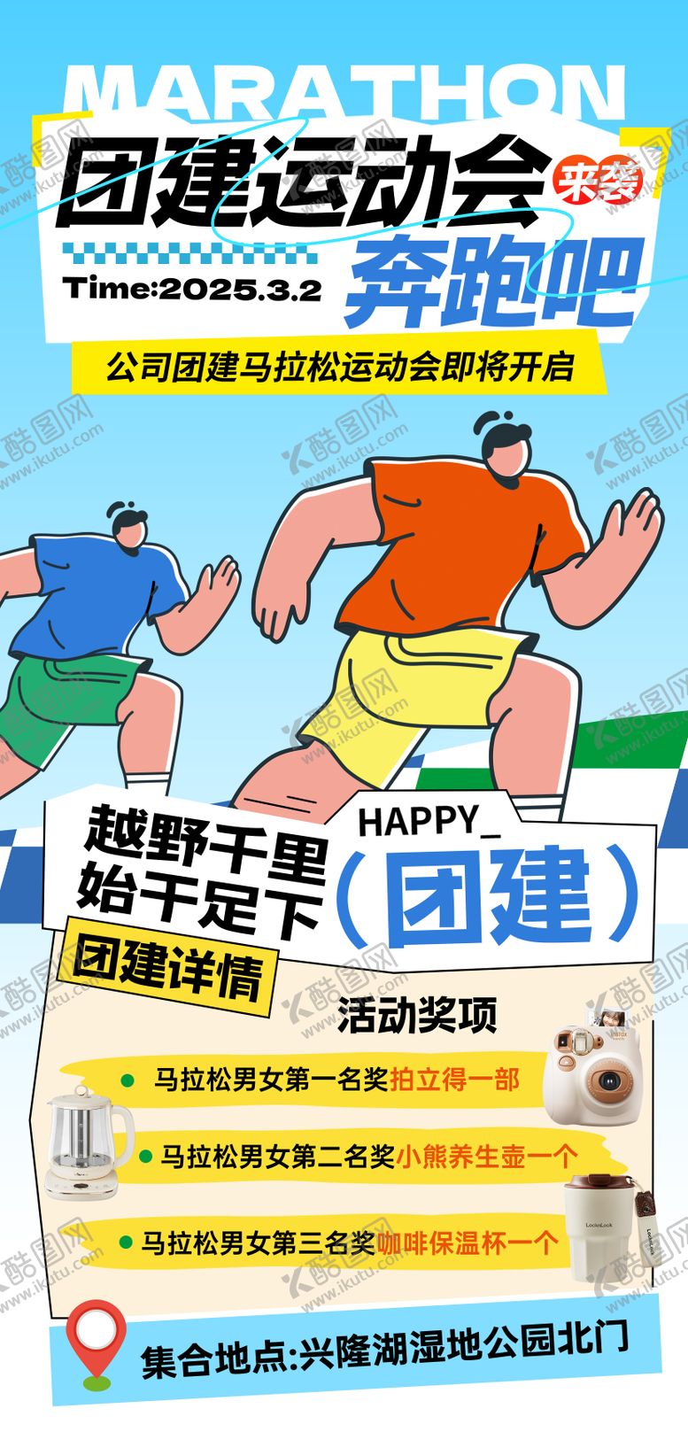 编号：93346207032148295327【酷图网】源文件下载-运动会活动海报