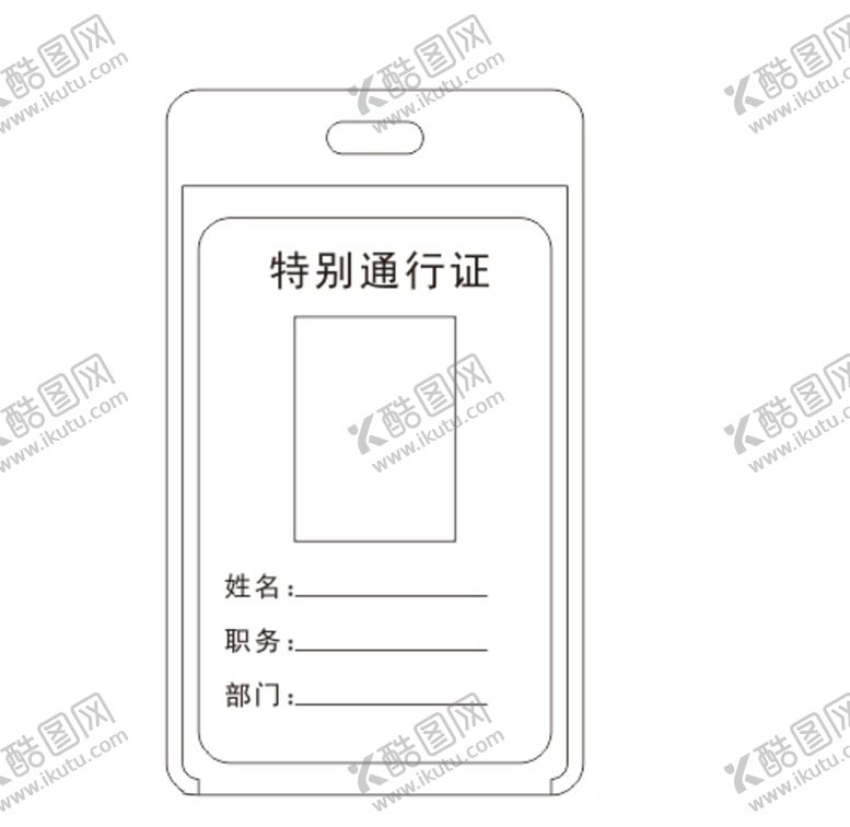 编号：53241707141517227194【酷图网】源文件下载-通行证手绘