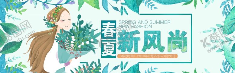 编号：31054209091031321201【酷图网】源文件下载-春夏新风尚