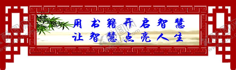编号：50437210010620461503【酷图网】源文件下载-学校文化