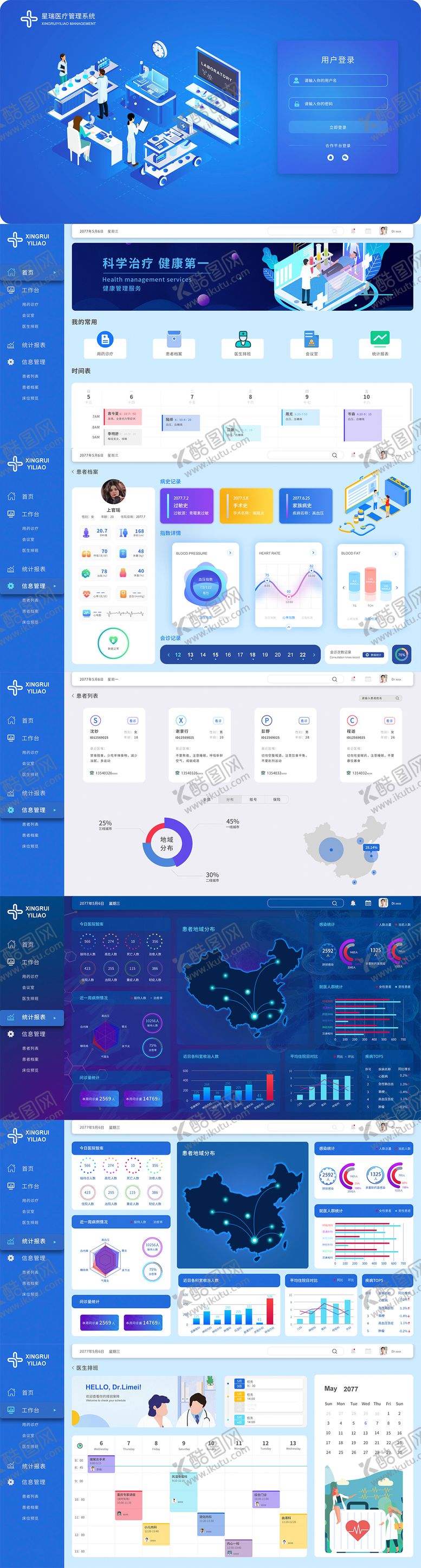 编号：49274210281559189886【酷图网】源文件下载-医疗系统后台管理软件