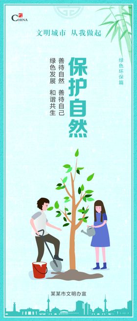 文明城市海报