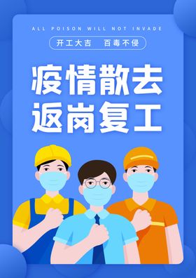 返岗复工
