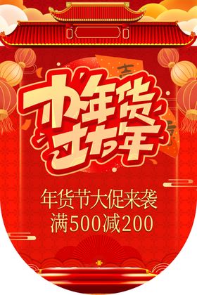 年货节商场吊旗设计图片