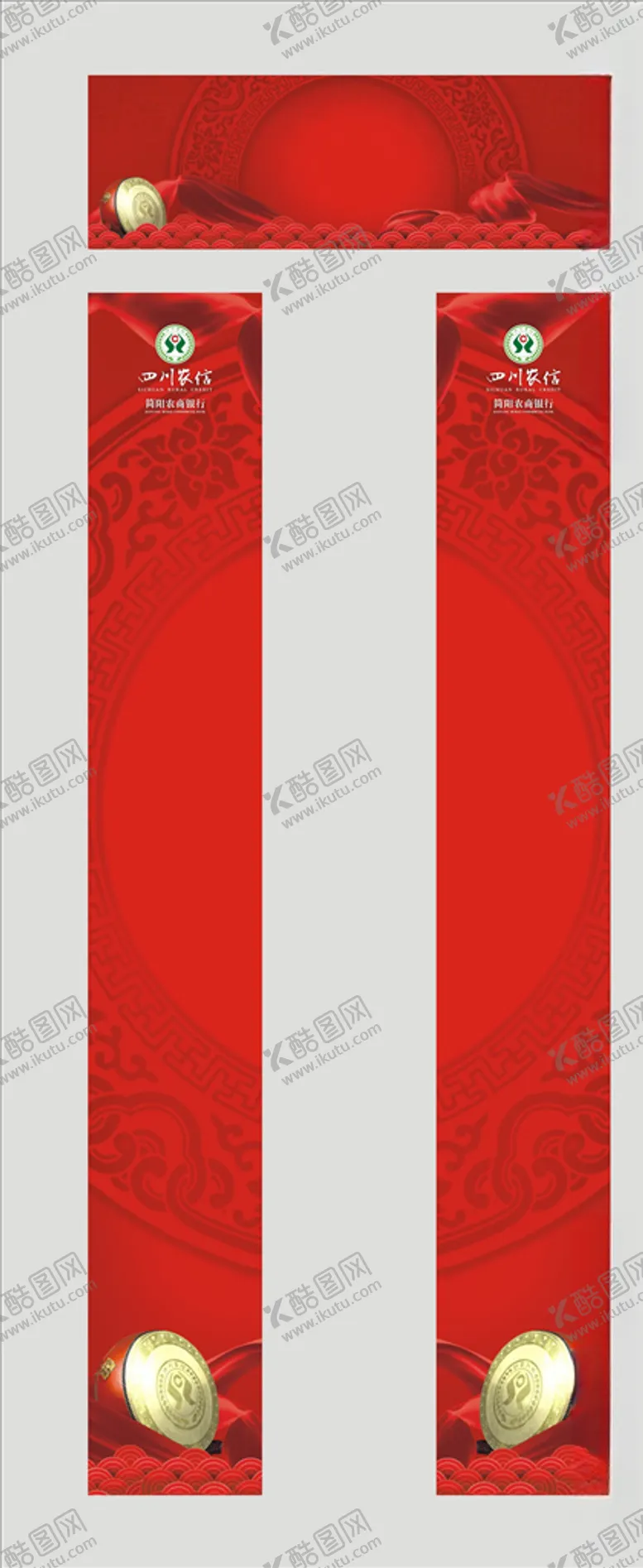 编号：32927906240221496526【酷图网】源文件下载-四川农信开门红品牌形象对联物料