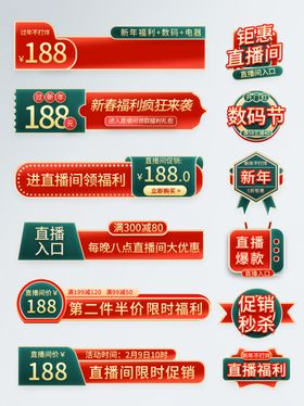 电商促销标签集合