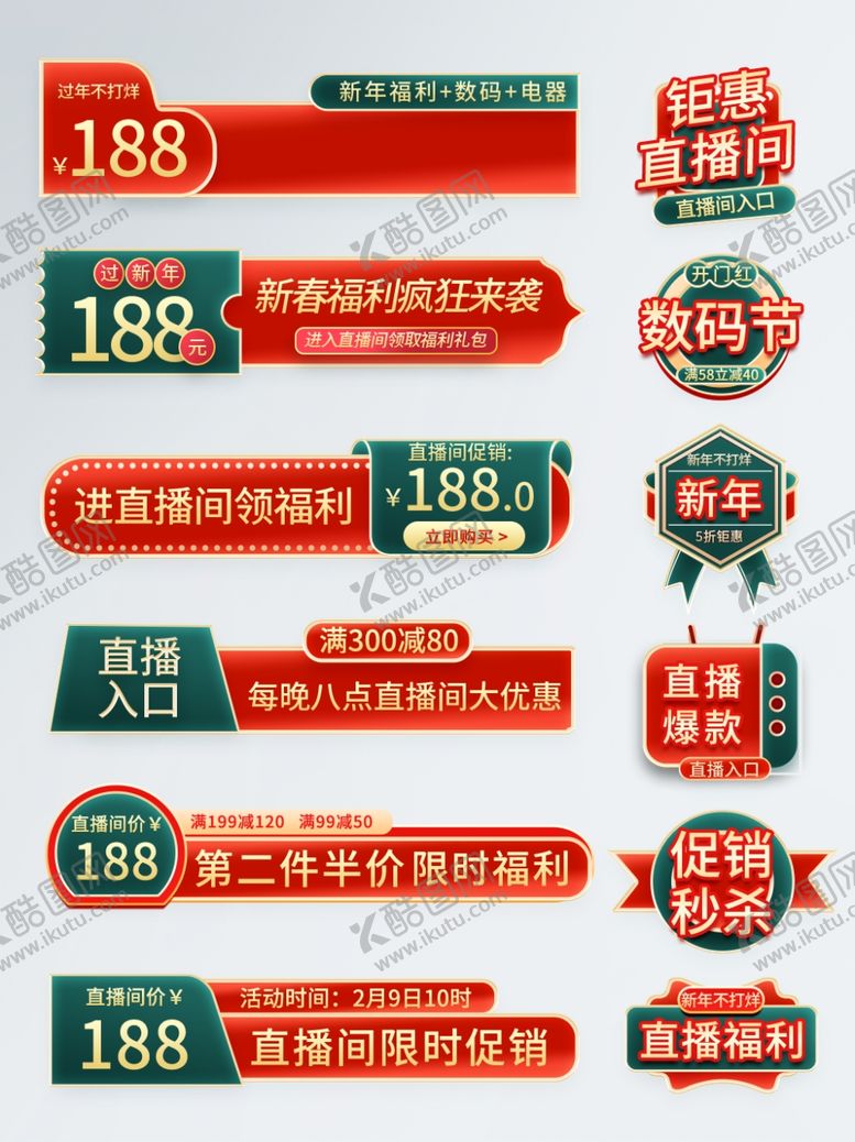 编号：10741012190003311438【酷图网】源文件下载-电商促销标签集合