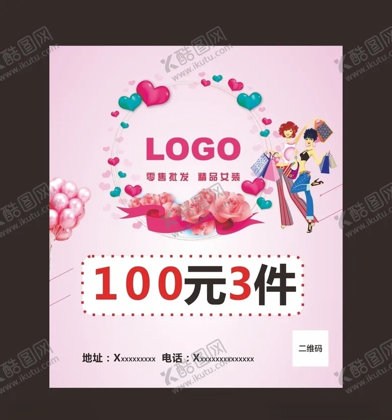 编号：25097704080653328125【酷图网】源文件下载-精品女装活动海报