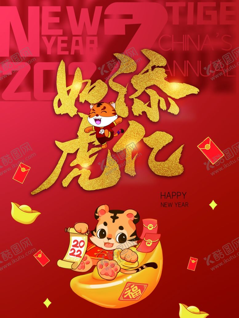 编号：88031012040057003227【酷图网】源文件下载-如虎添亿