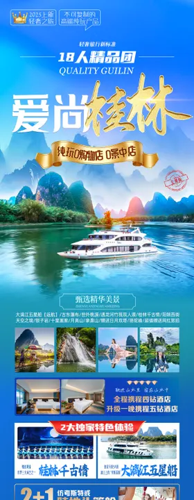 桂林旅游海报