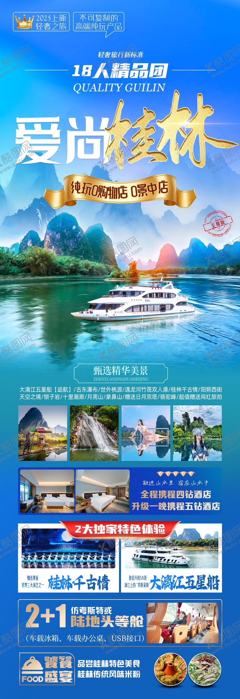 编号：69054803302005191694【酷图网】源文件下载-桂林旅游海报