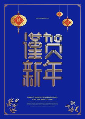 新年快乐海报红色喜庆