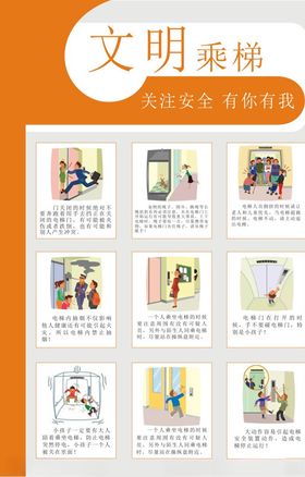 文明乘电梯
