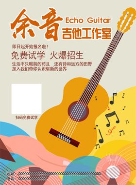 吉他海报