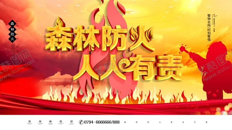 编号：35763905020316226829【酷图网】源文件下载-森林防火