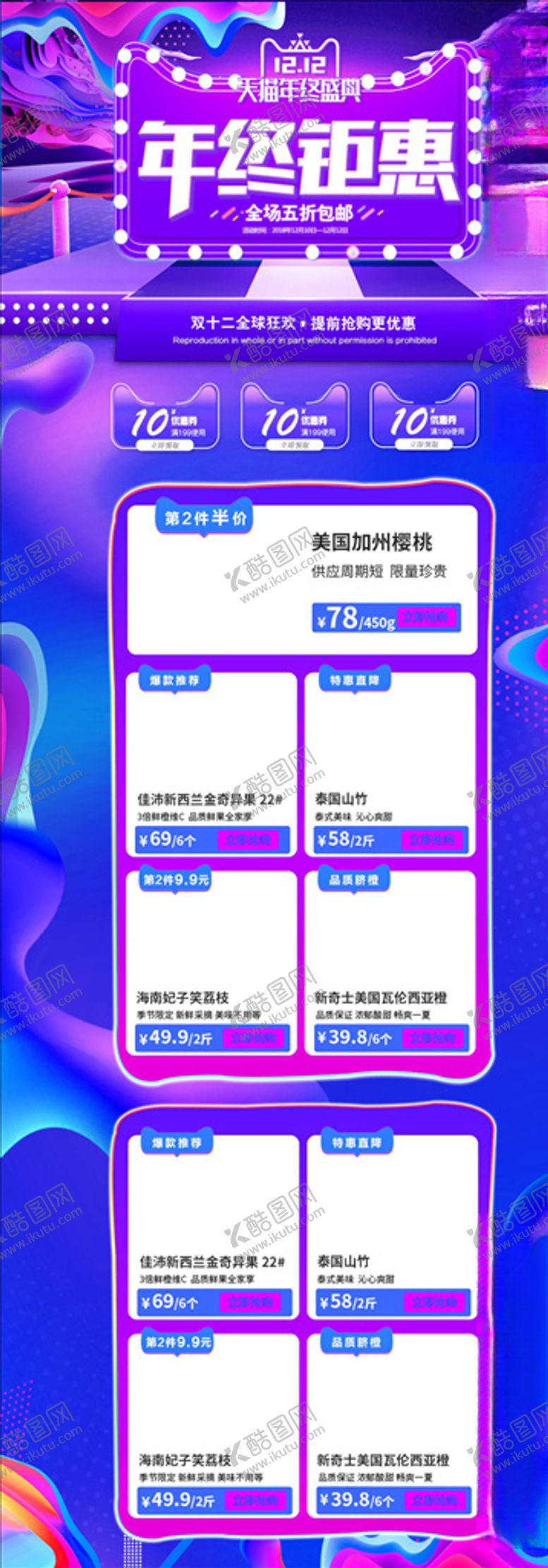 编号：57883904171110058942【酷图网】源文件下载-双12模板