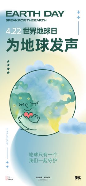 世界地球日插画海报
