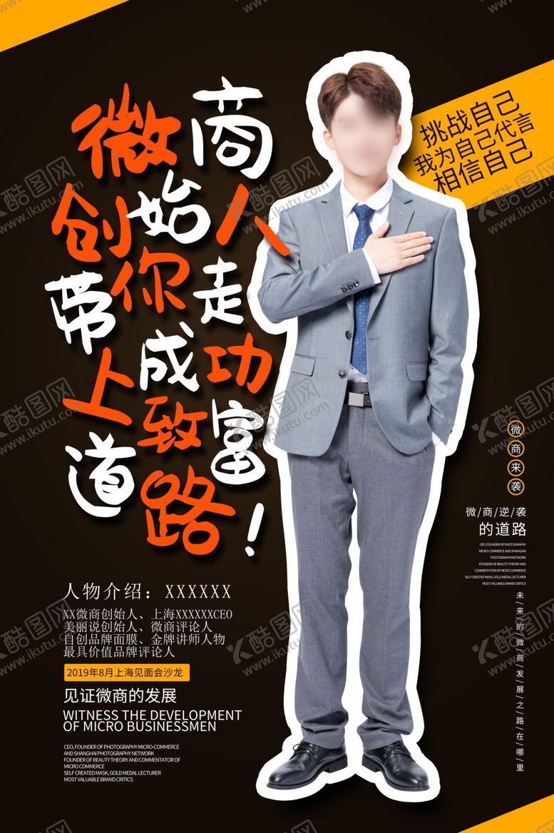 编号：84842512101259441354【酷图网】源文件下载-金牌讲师