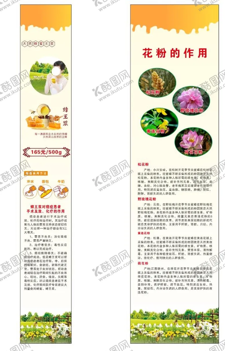 编号：46117702132212581434【酷图网】源文件下载-蜂蜜花粉展板
