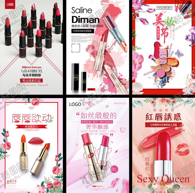 编号：88068809212319454725【酷图网】源文件下载-口红彩妆海报