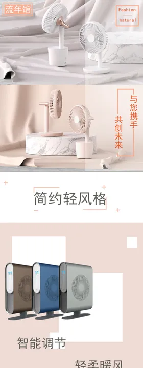 电商促销活动详情页暖风扇