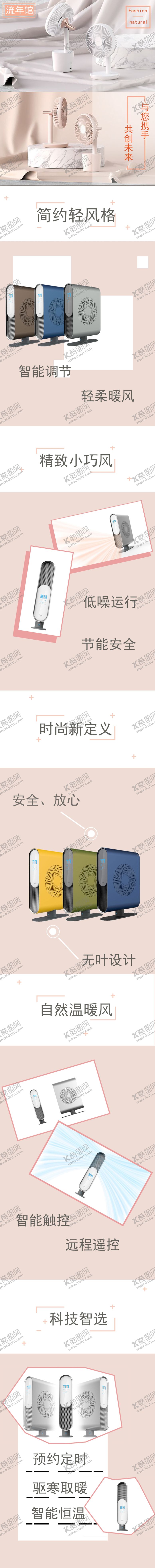 编号：86717207122039255552【酷图网】源文件下载-电商促销活动详情页暖风扇