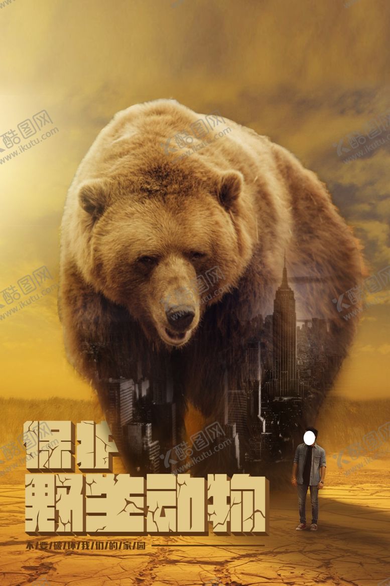 编号：28977107061146218538【酷图网】源文件下载-保护野生动物