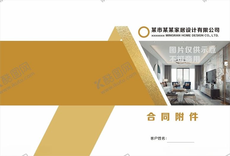 编号：44997401271251022451【酷图网】源文件下载-装修合同封面