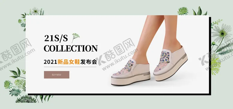 编号：95863411130117176852【酷图网】源文件下载-时尚女鞋新品发布会海报