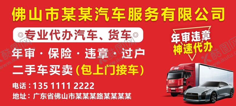 编号：94181711011755001597【酷图网】源文件下载-汽车年审