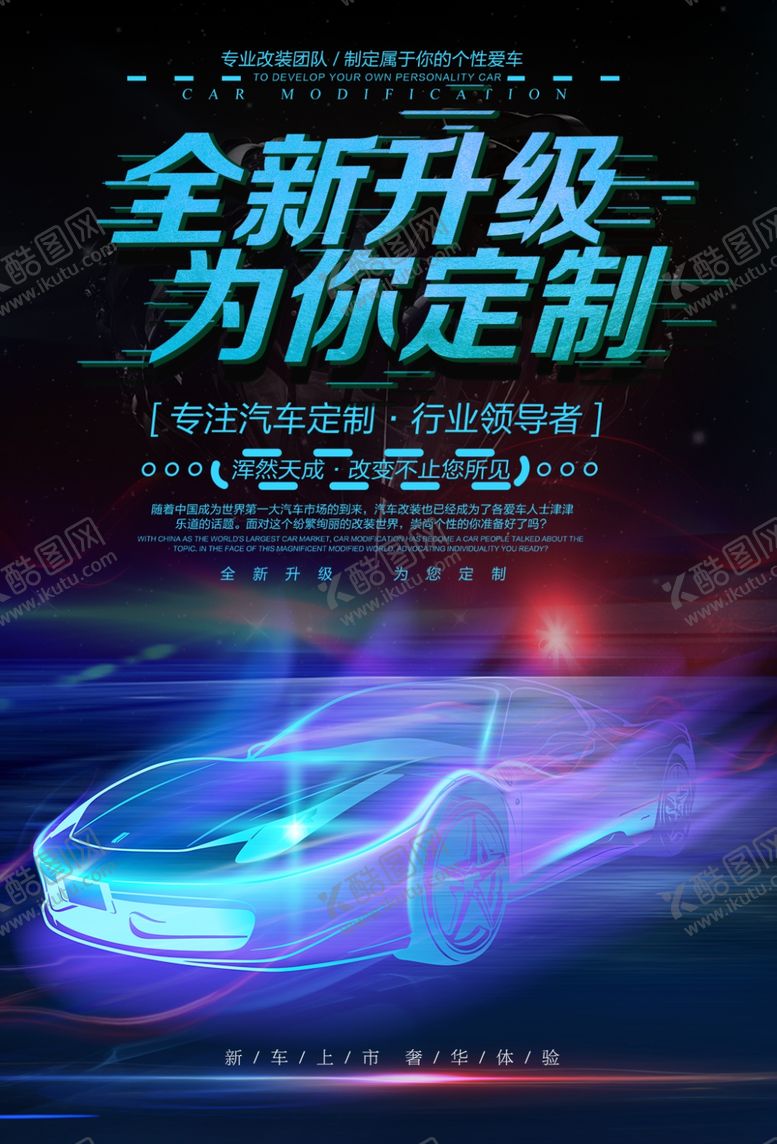 编号：41506310021656225757【酷图网】源文件下载-汽车促销海报