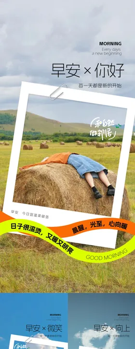 地产早安日签海报