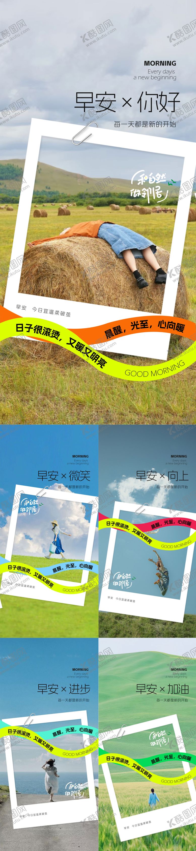 编号：20710808291422135406【酷图网】源文件下载-地产早安日签海报