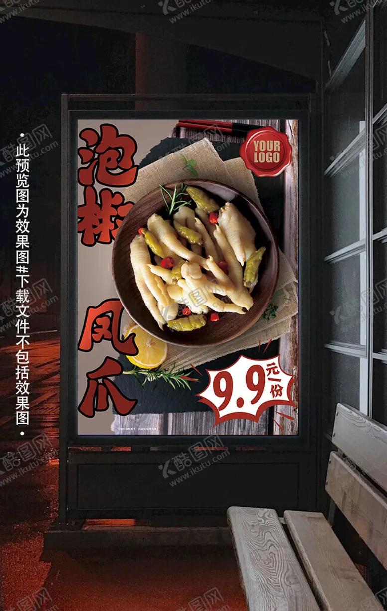 编号：67661503080827192348【酷图网】源文件下载-泡椒凤爪