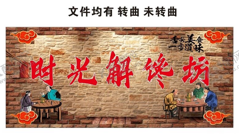 编号：75357002042358332754【酷图网】源文件下载-时光解馋坊