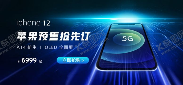 编号：64751504071418263356【酷图网】源文件下载-苹果12pro