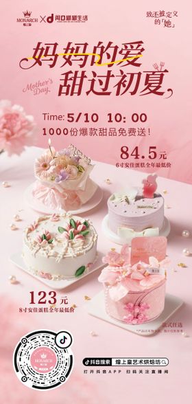 母亲节蛋糕甜品系列