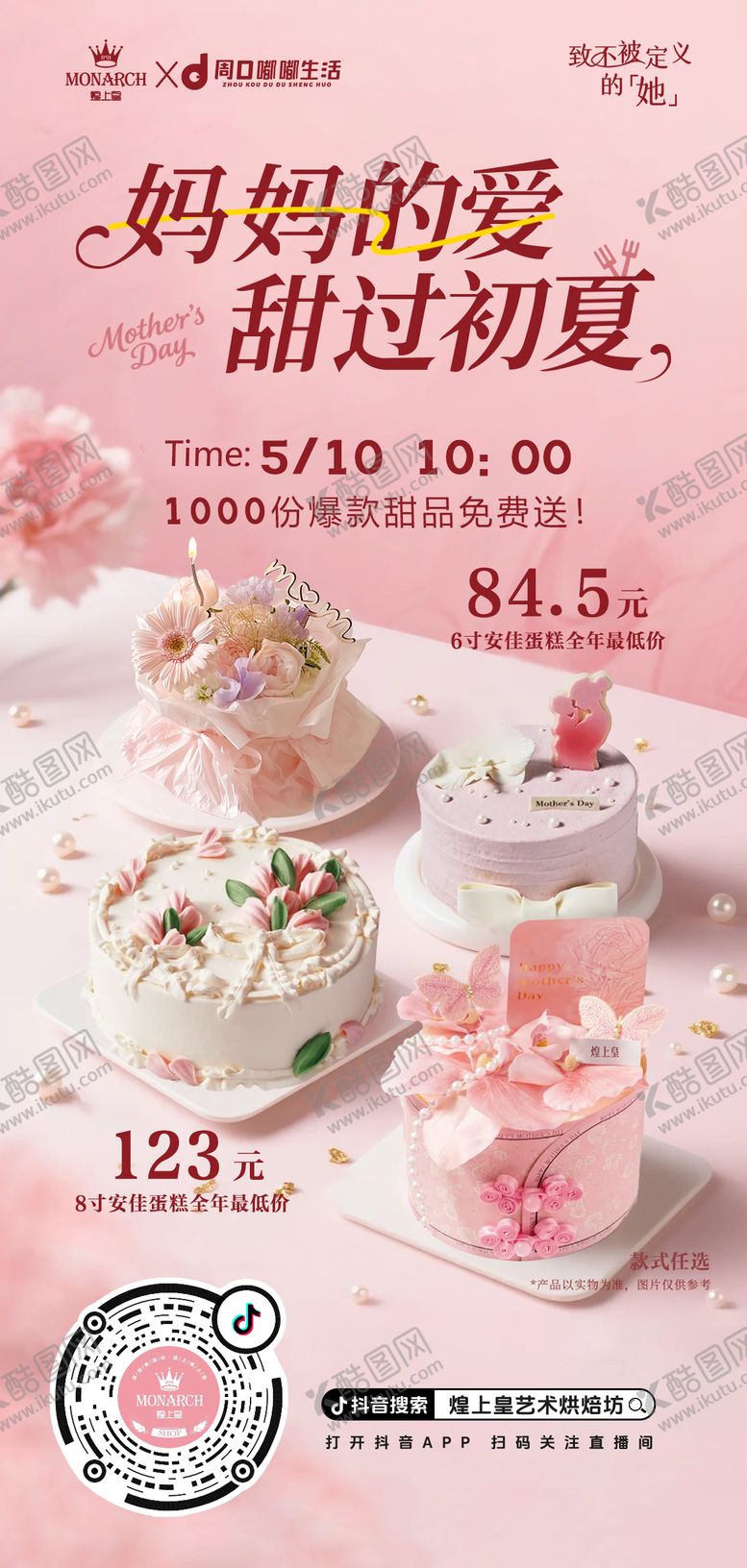 编号：22083705082306176397【酷图网】源文件下载-母亲节蛋糕甜品系列