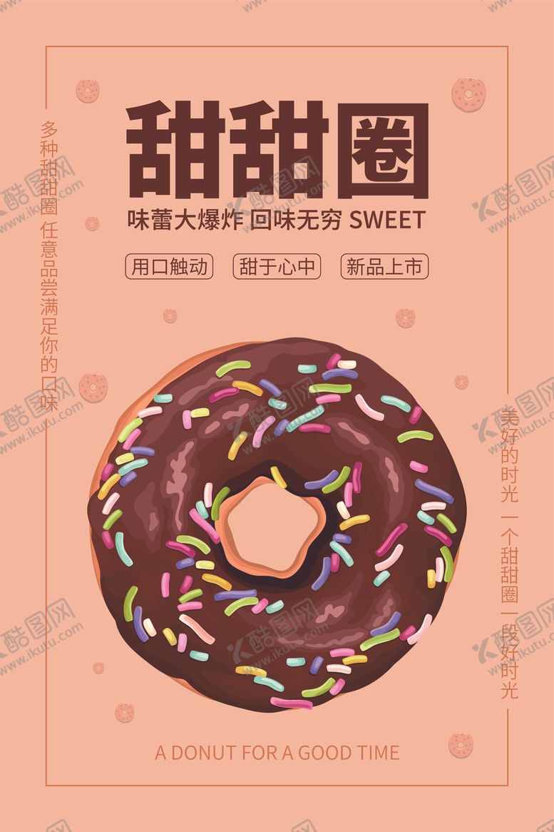 编号：82313510041750188614【酷图网】源文件下载-甜甜圈海报