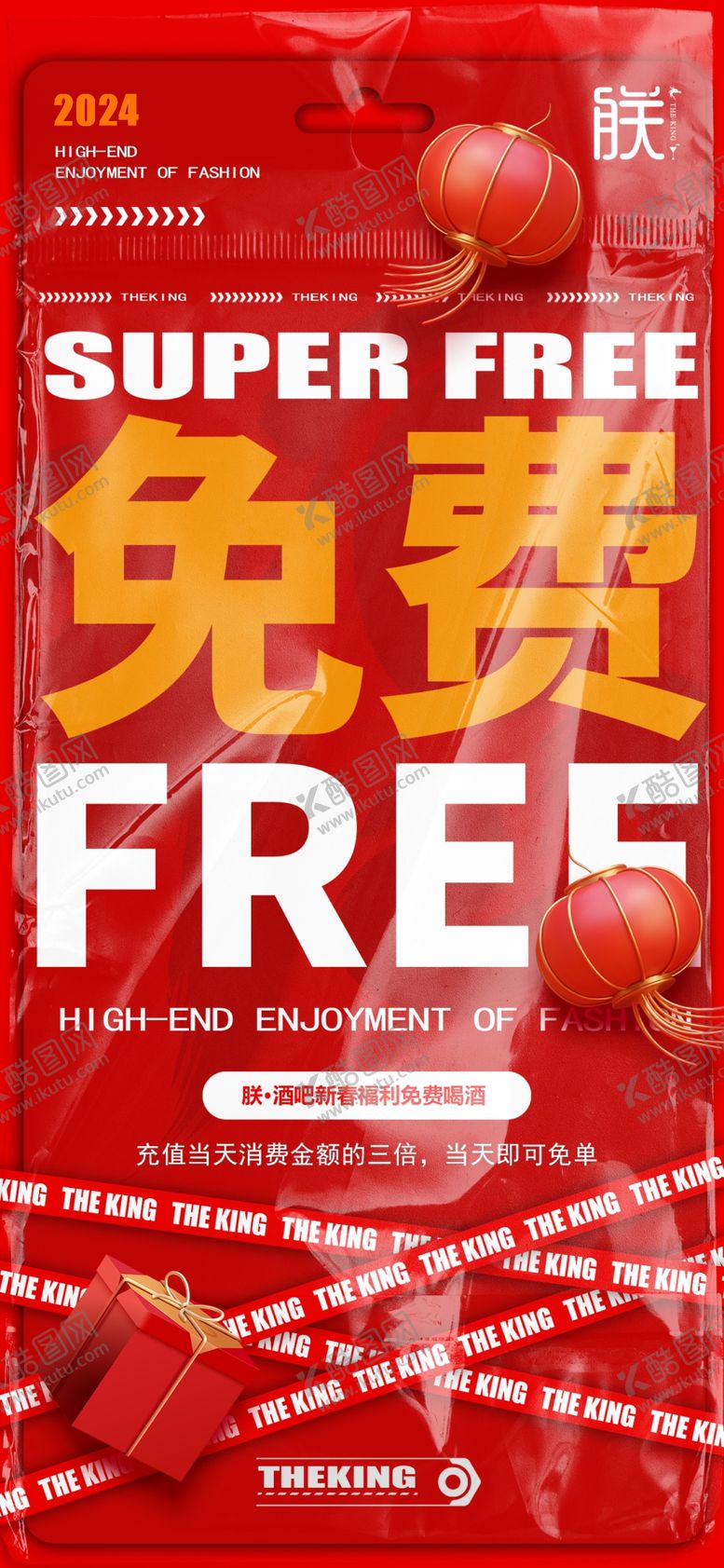 编号：26273403011641249400【酷图网】源文件下载-酒吧新年海报
