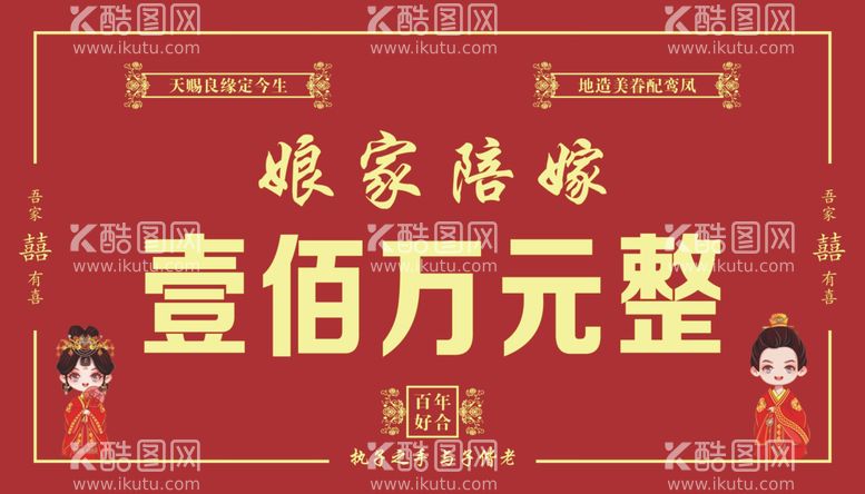 编号：69747112121705189679【酷图网】源文件下载-娘家陪嫁