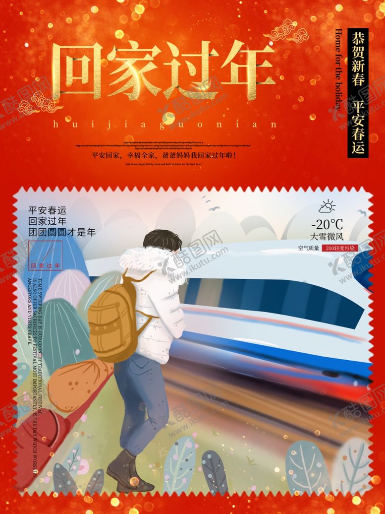 编号：83576709222132594133【酷图网】源文件下载-回家过年插画