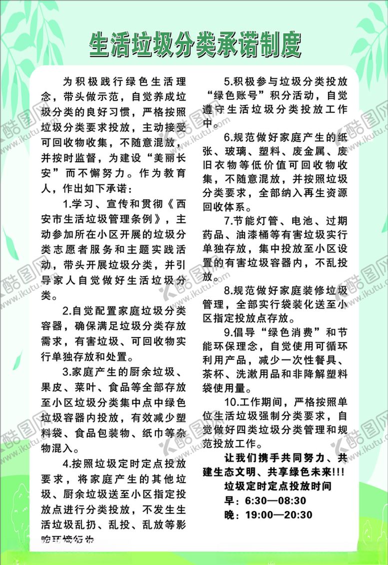 编号：50519009280530263720【酷图网】源文件下载-生活垃圾分类承诺制度