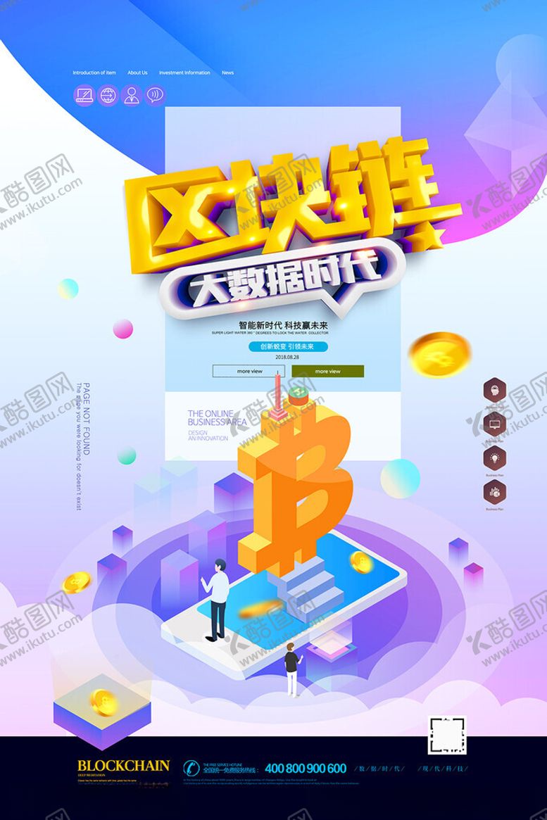编号：37451709131843197068【酷图网】源文件下载-区块链海报