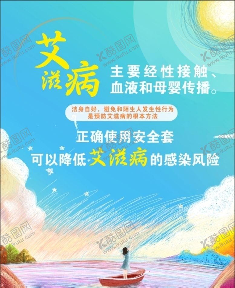 编号：23700407070058241488【酷图网】源文件下载-艾滋病