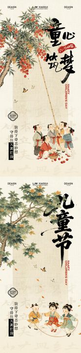 儿童节国风意境童年插画海报