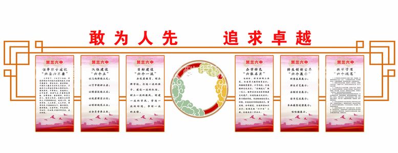 编号：98756409182234483286【酷图网】源文件下载-校园化墙